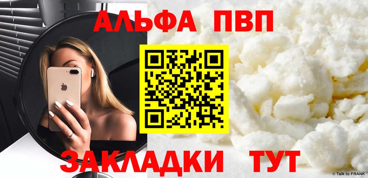 Alpha PVP СК КРИС  Вход с VPN  как найти наркотики  Самара 