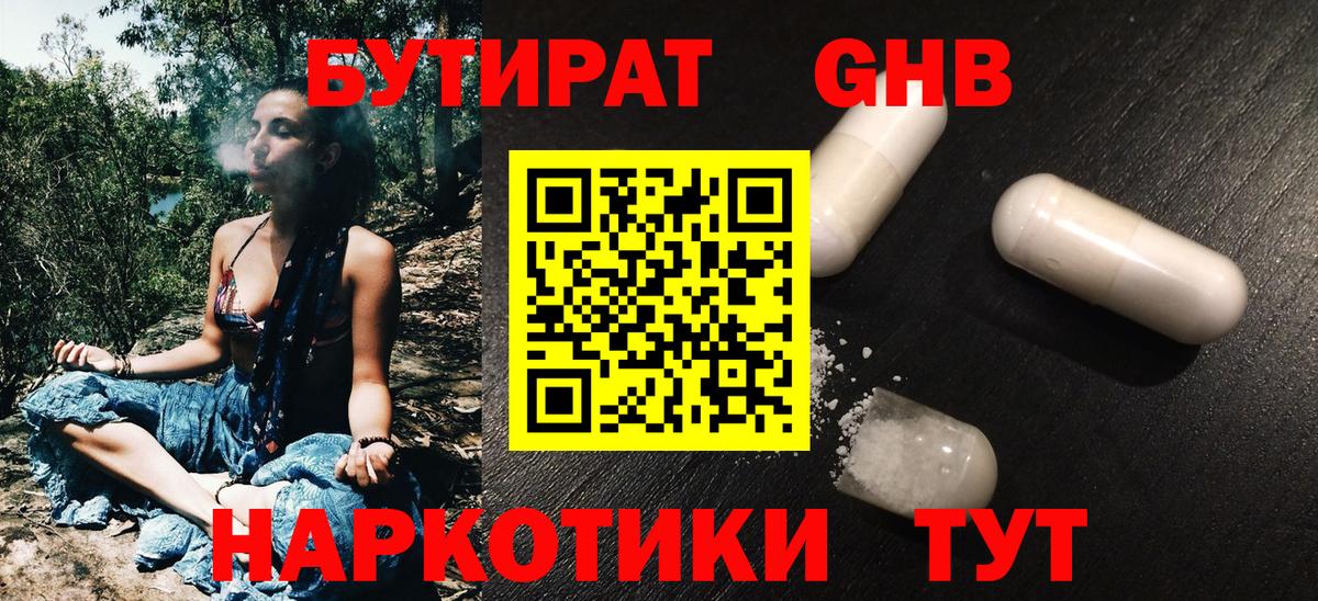 Самара  БУТИРАТ Butirat  Бутират  Вход с VPN 