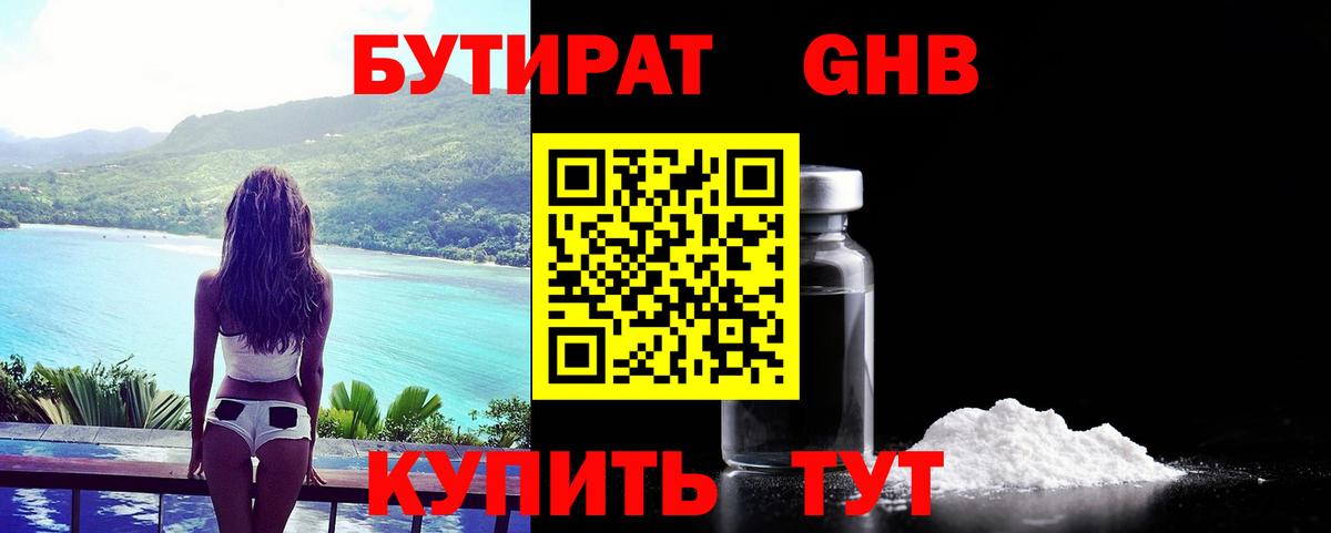 БУТИРАТ 99% Самара