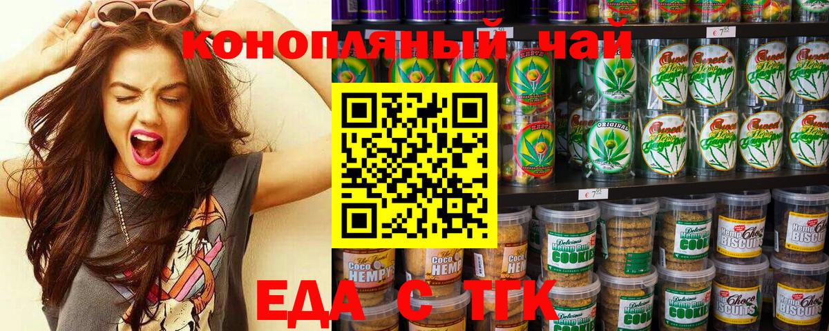 Еда ТГК конопля  Вход с VPN  Самара 