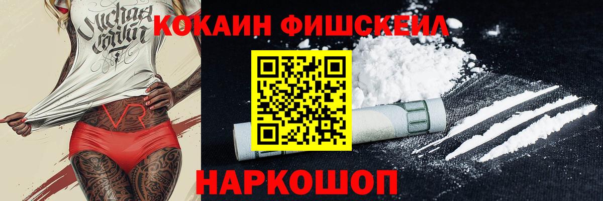 COCAIN FishScale Самара